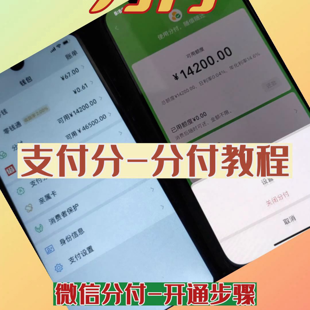 微信上怎么贷款借钱安全？微信分付开通流程及条件