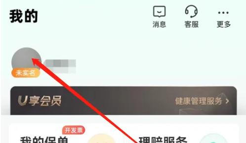 众安app怎么改名字 众安保险修改昵称教程