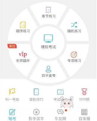 驾考宝典的使用操作过程讲解截图