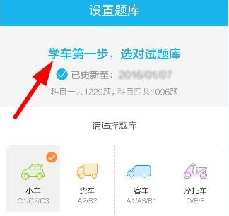 驾考宝典的使用操作过程讲解截图