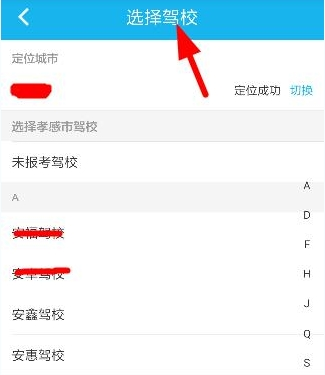 驾考宝典的使用操作过程讲解截图