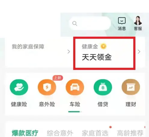 众安保险app怎么领取 众安保险领取健康金教程