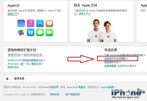 iPhone6激活日期、序列号查询方法