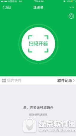 支付宝怎样扫码取快递 支付宝扫码取快递办法