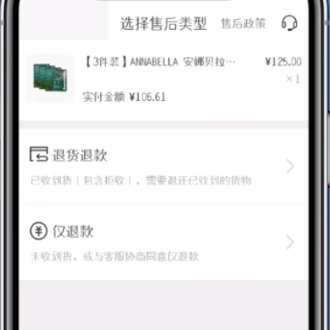 网易考拉申请售后的图文操作截图