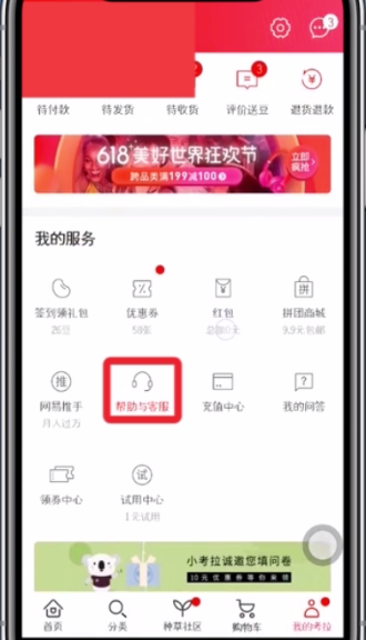 网易考拉申请售后的图文操作截图