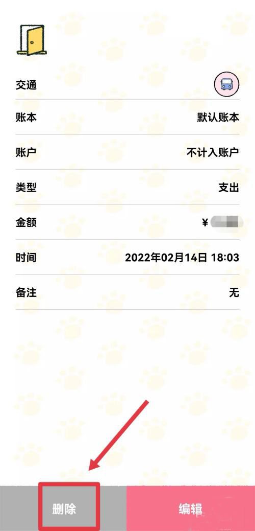 喵喵记账删除账本教程4