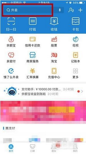 支付宝推荐赏金怎么用 支付宝推荐赏金在哪里1