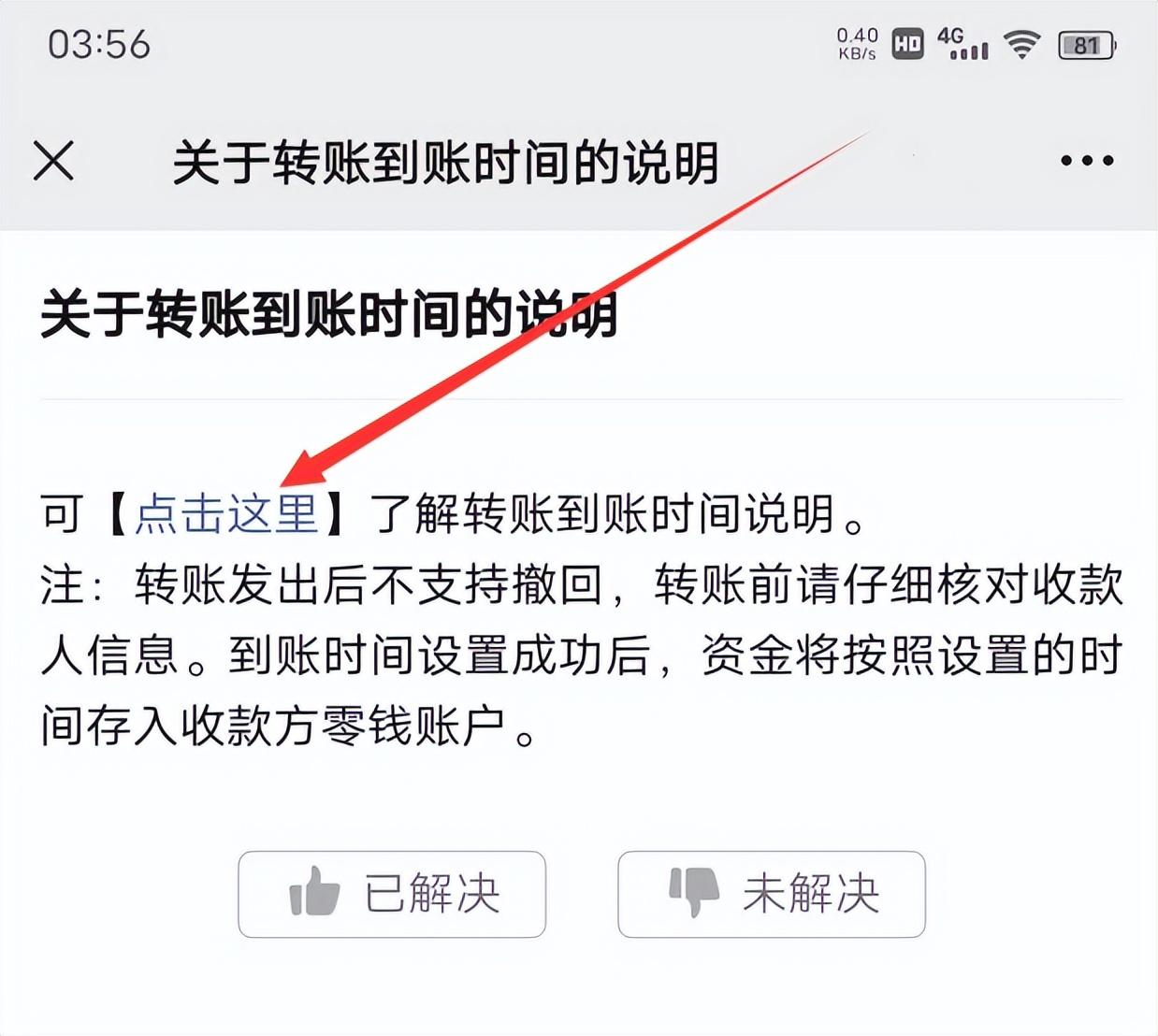 微信转账延迟到账怎么取消？解析微信转账延迟的作用