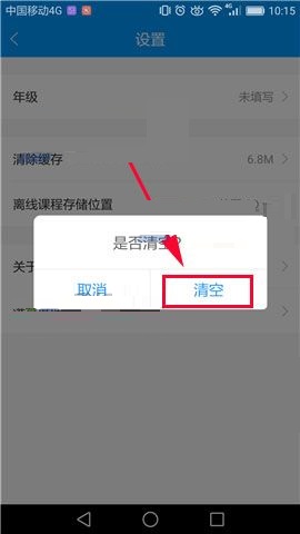 小猿搜题清除缓存的图文教程截图