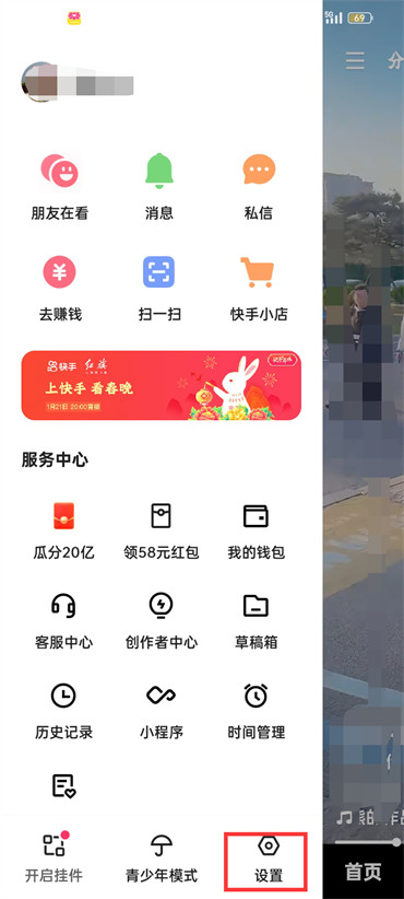 《快手》桌面弹窗如何设置