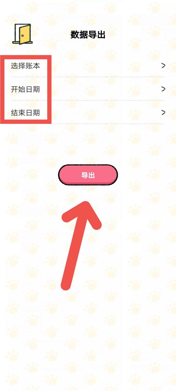 喵喵记账导出账单操作3