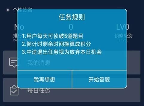 Crimaster犯罪大师6月9日每日任务答案大全：每日任务题目答案解析