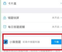 小猿搜题中拍照解题的操作教程截图