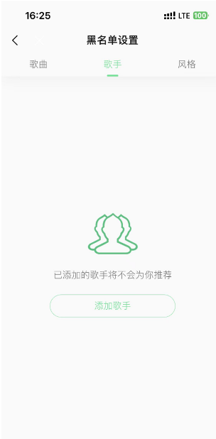 《QQ音乐》黑名单如何设置