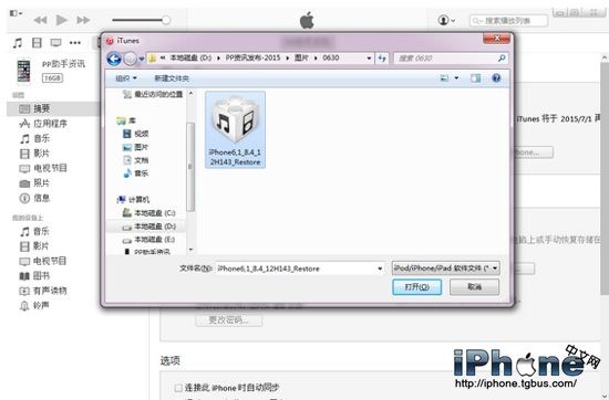 iPhone怎么升级iOS8.4正式版 iOS8.4升级图文教程