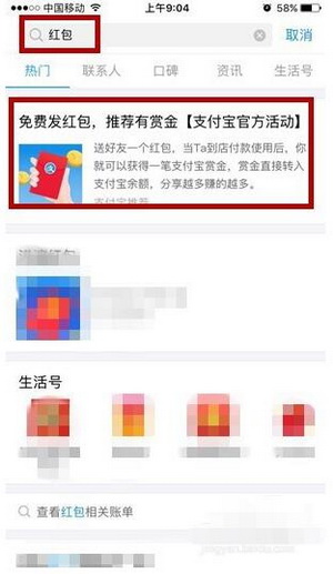 支付宝推荐有赏金怎么用 支付宝推荐有赏金在哪里2