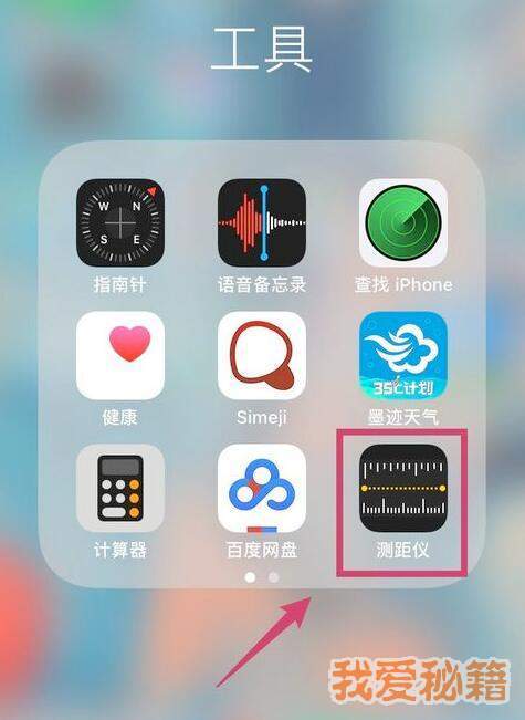 iphone测距仪在哪里_ios  12测距仪使用方法