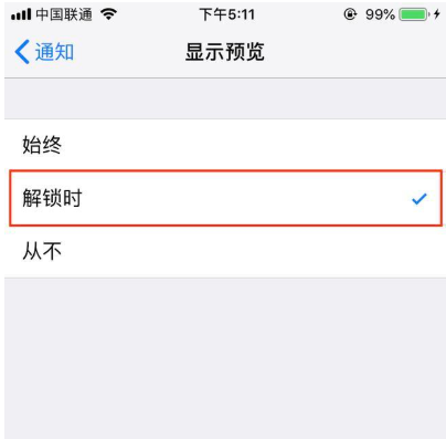 iphone关闭消息预览的操作方法截图