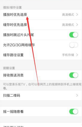 乐视视频APP设置播放模式的简单教程分享截图