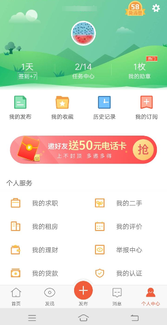 58同城绑定微信的详细技巧截图