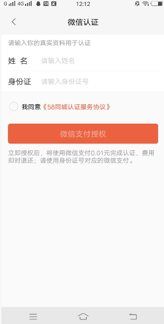 58同城绑定微信的详细技巧截图