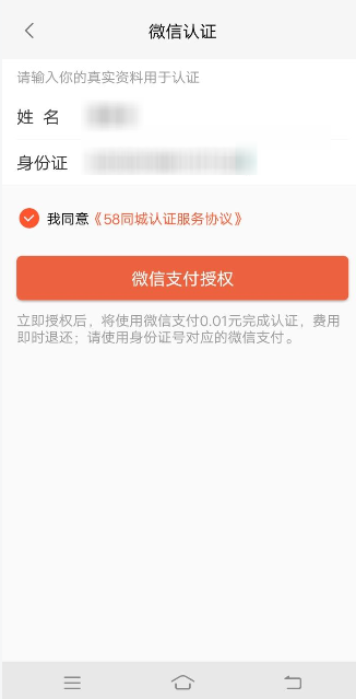 58同城绑定微信的详细技巧截图