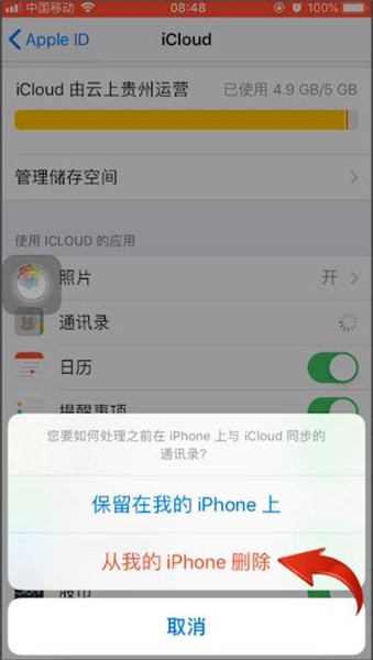 苹果手机中通讯录全部删除的具体操作截图