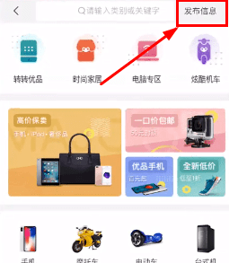 58同城发布二手信息的操作过程介绍截图