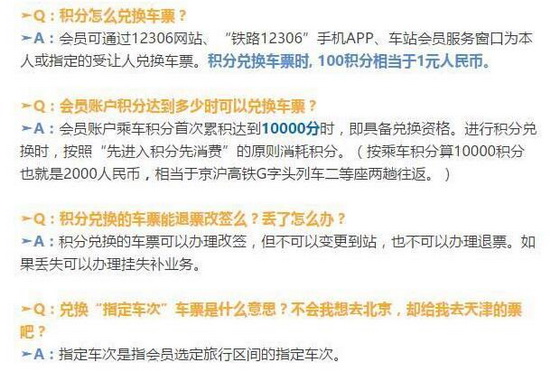 12306积分兑换车票图文教程 12306积分怎样兑换车票