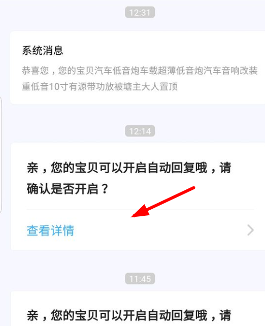 闲鱼设置自动回复的操作教程分享截图