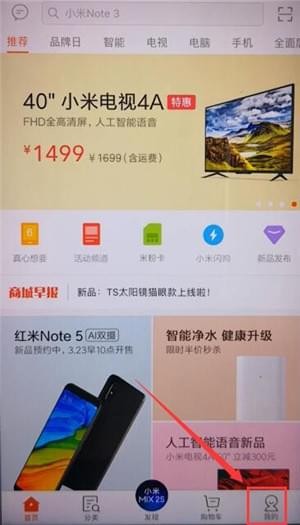 小米商城联系客服的操作流程截图