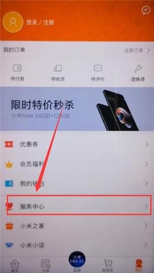 小米商城联系客服的操作流程截图