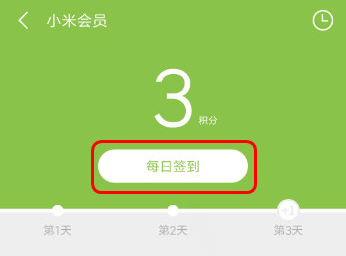 小米商城中进行签到的操作技巧截图