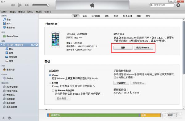 iOS8正式版升级教程步骤分享：或无法降级iOS7.1.2？