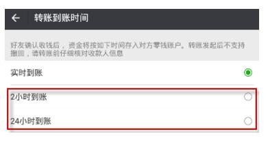 微信转账延迟到账怎么设置 微信转账延迟到账设置流程4