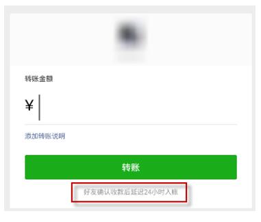 微信转账延迟到账怎么设置 微信转账延迟到账设置流程5