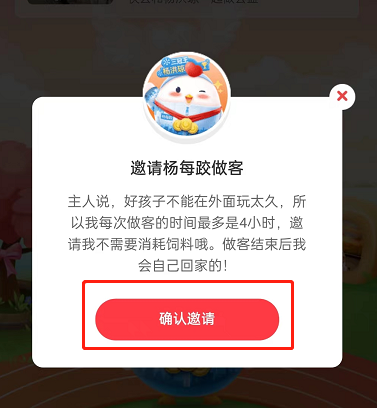 支付宝蚂蚁庄园邀请杨洪琼小鸡操作6