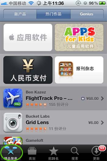 iphone怎么下载软件