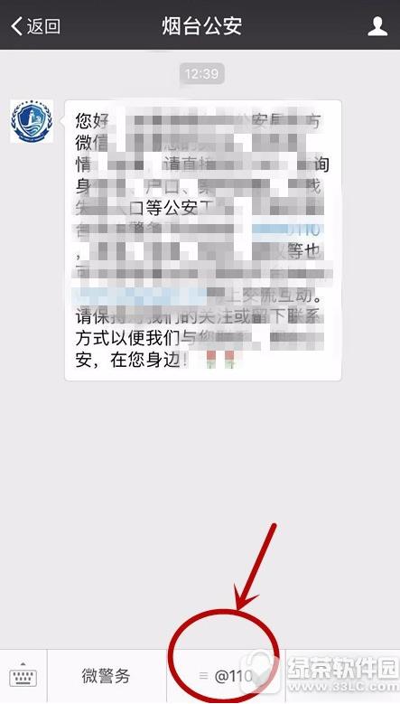 微信怎么报警 微信@110一键视频报警方法7