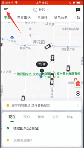 曹操出行注册司机的具体操作方法截图