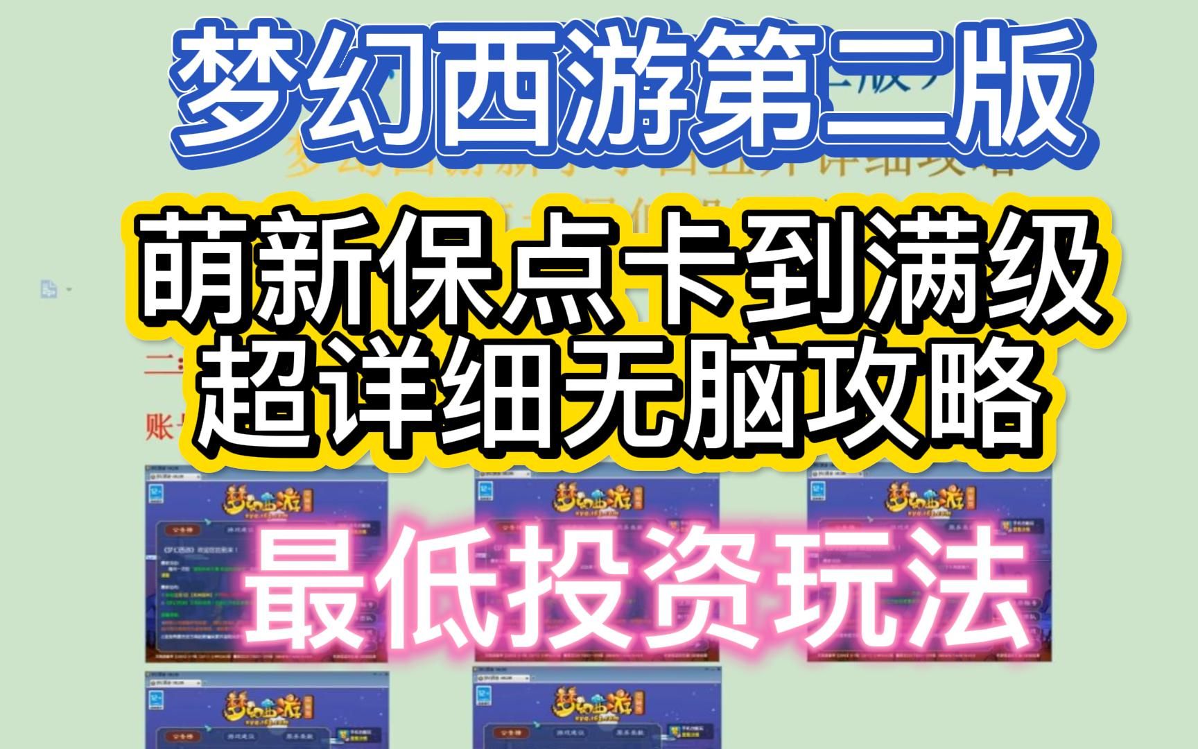 梦幻西游互通版怎么计算点卡价格的 梦幻西游ios互通版点卡怎么算