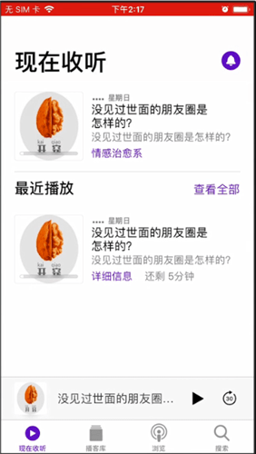 播客APP的详细使用操作方法截图