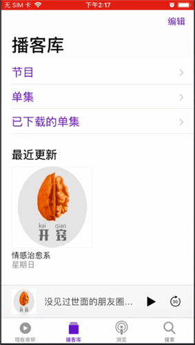 播客APP的详细使用操作方法截图