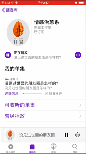 播客APP的详细使用操作方法截图