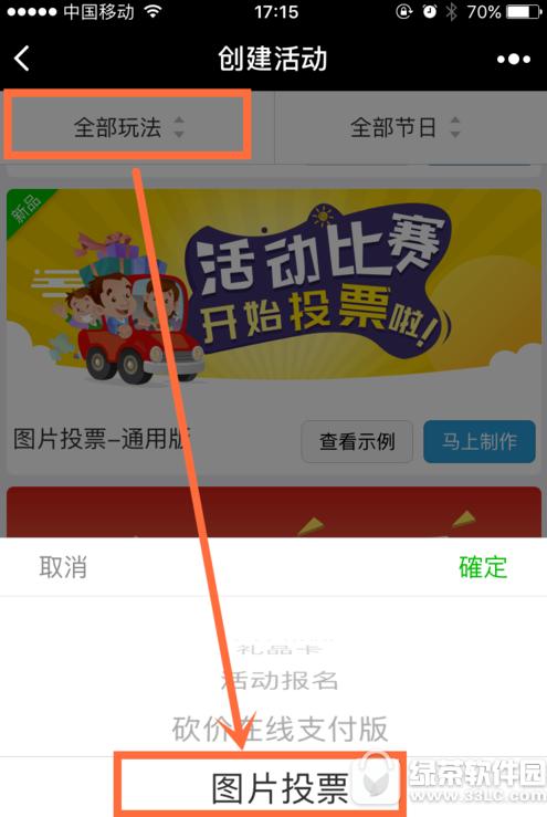 微信投票活动怎么做 微信投票活动制作流程2