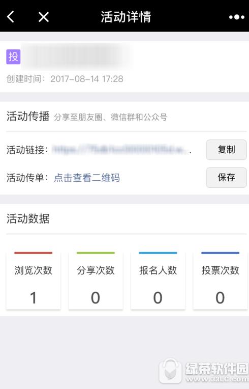 微信投票活动怎么做 微信投票活动制作流程4