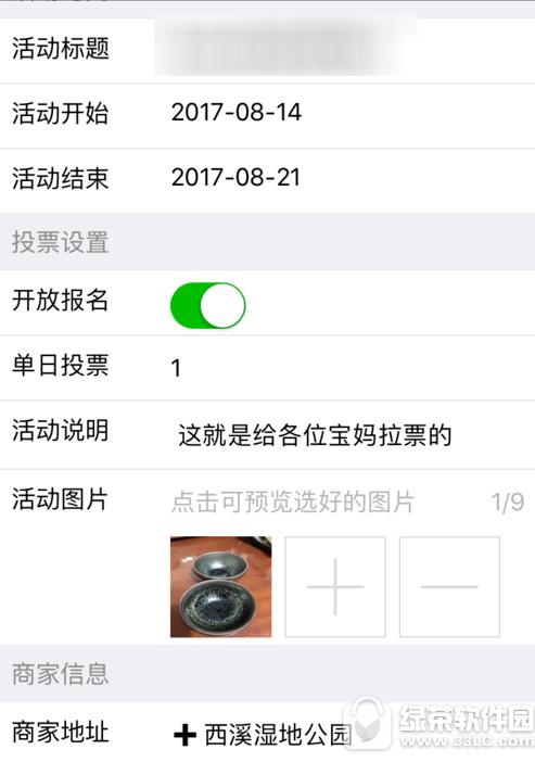 微信投票活动怎么做 微信投票活动制作流程3