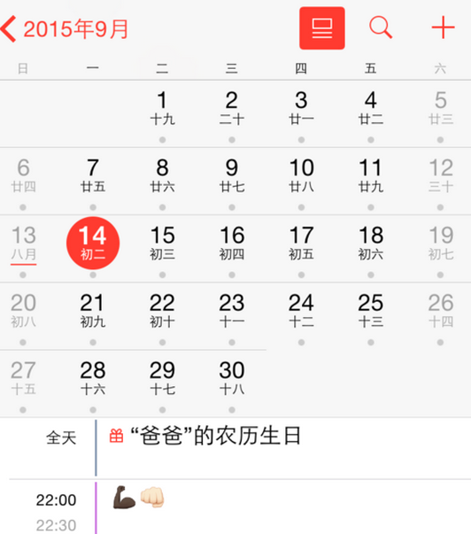 iPhone6s如何设置生日提醒