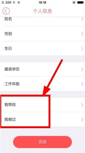 店长直聘里搜索工作功能使用操作介绍截图